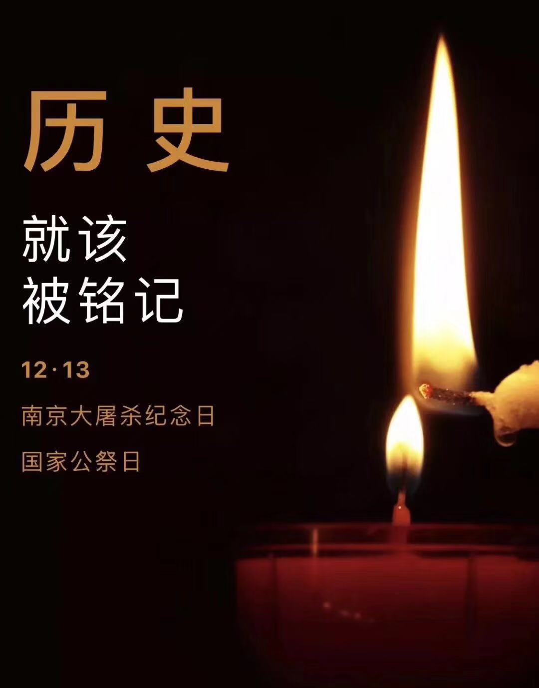 歷史不容忘記，吾輩必須自強—紀(jì)念南京大***81周年